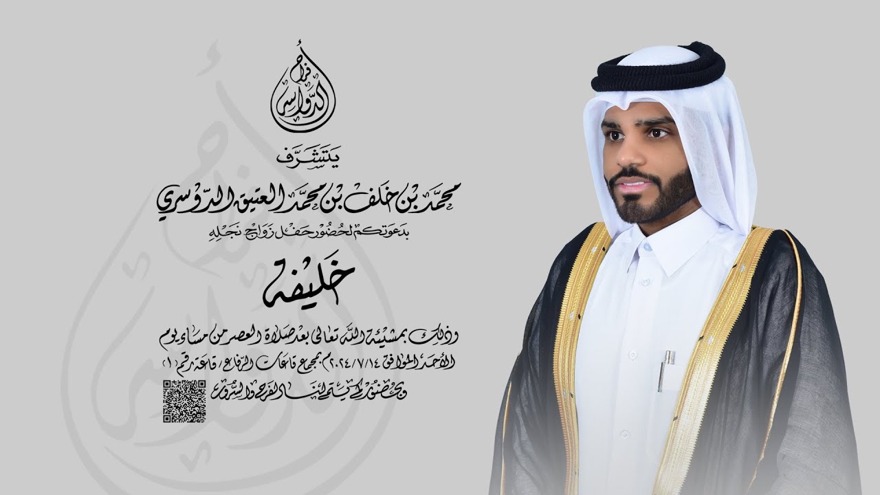 أفراح الدواسر - تاريخ 14/07/2024