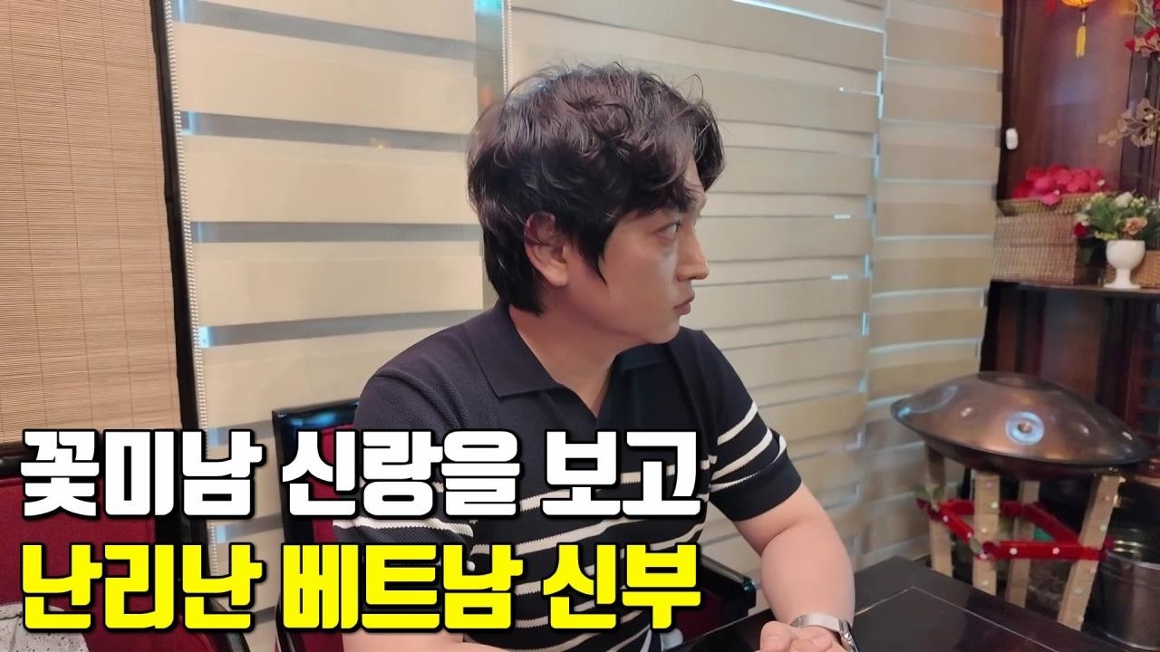 베트남 국제결혼 한국에서 온 꽃미남 신랑을 보고 난리난 베트남신부🤭 동원이와 청아의 국결의 유혹 스토리 1편