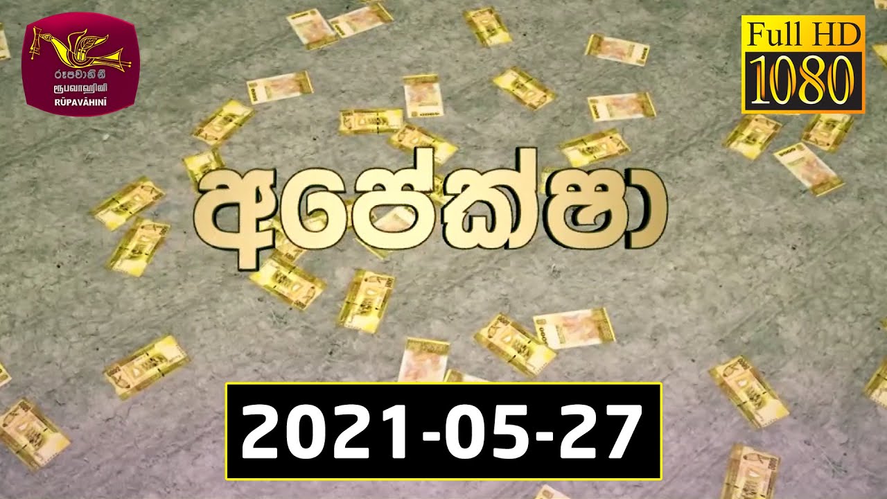 Apeksha | අපේක්ෂා | Poya Drama | 2021-05-27 | @SriLankaRupavahinitv  ​