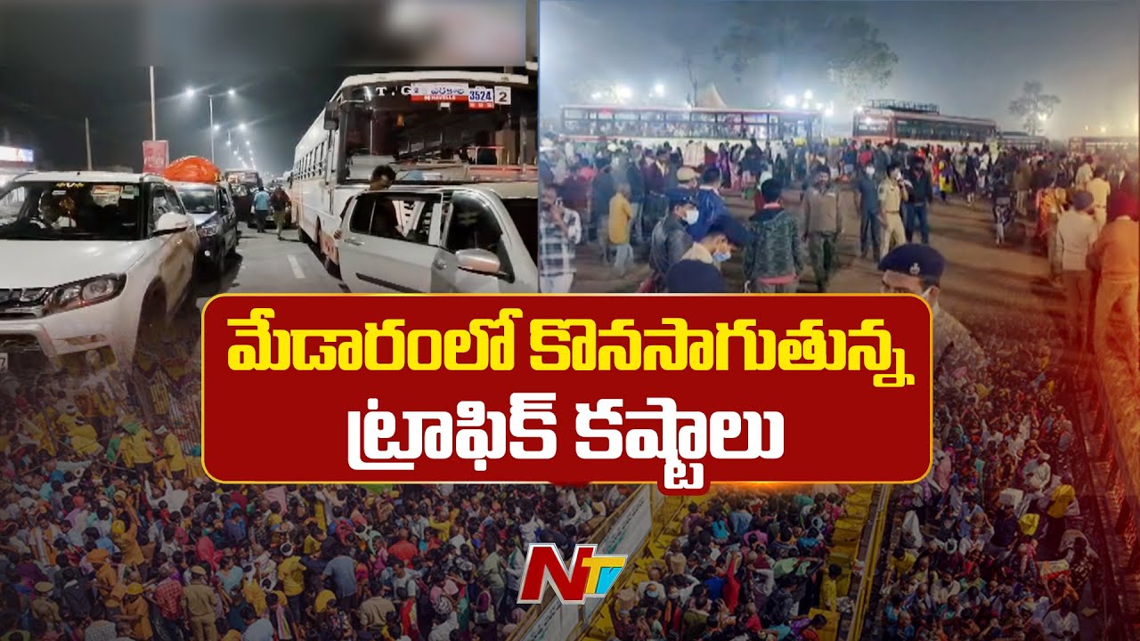 మహాజాతరలో నరకం చూస్తున్న భక్తులు | Traffic chaos at Medaram Samakka Sarakka Jatara | NTV Telugu
