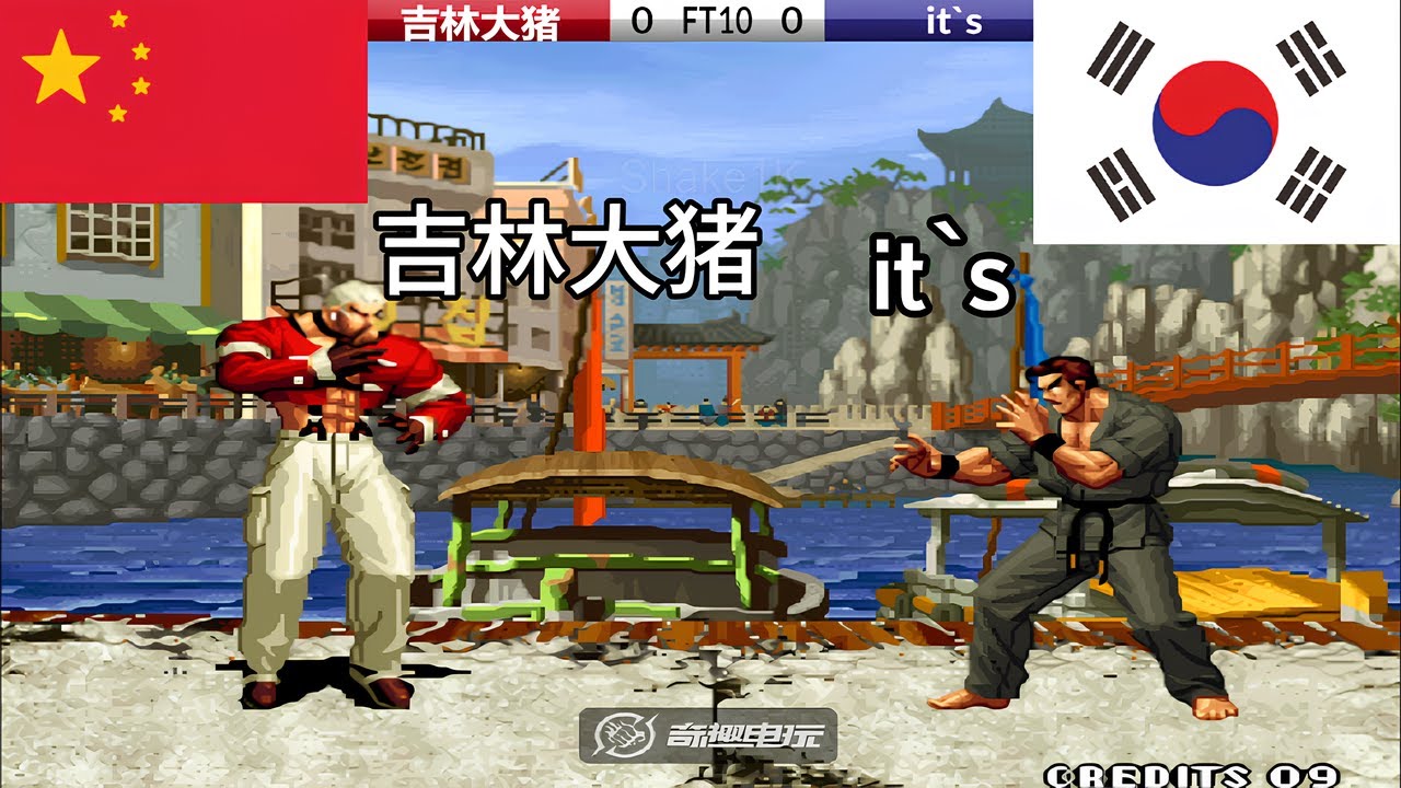 KOF 98 - 吉林大猪 vs  it`s FT10