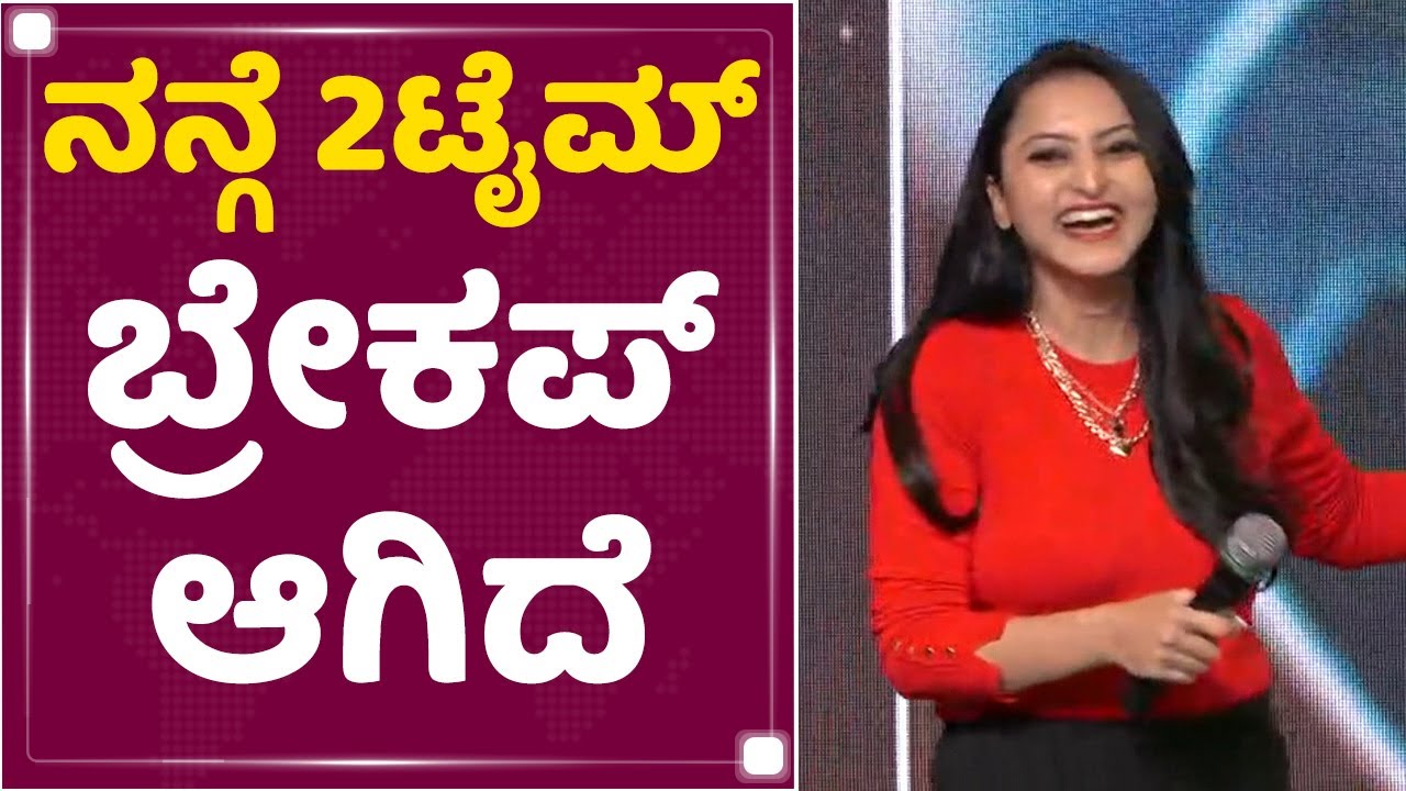 Meghana Gaonkar : ಫೀಲಿಂಗ್ ಮುಗುದ್ಮೇಲೆ ಕೈ ಕೊಡ್ಲೇಬೇಕು ಅಲ್ವಾ | Ek Love Ya  | NewsFirst Kannada