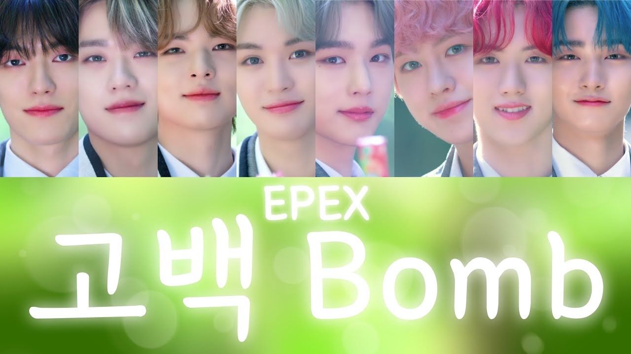 EPEX(이펙스)-고백 Bomb(Love Bomb)-【和訳 日本語字幕 カナルビ 歌詞】lyrics 가사