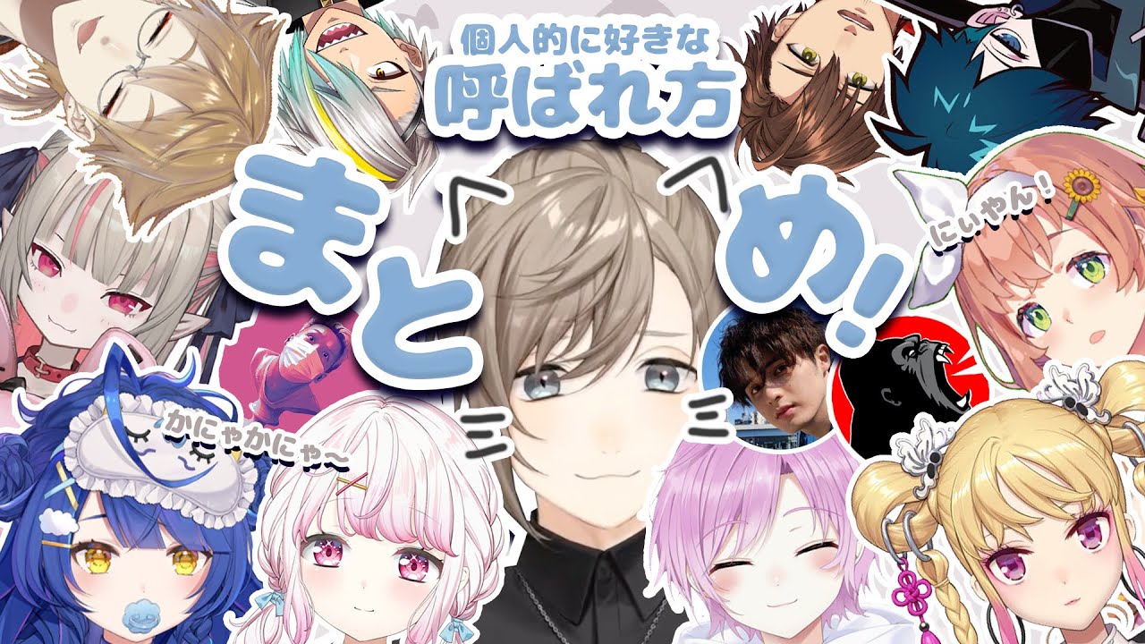 【まとめ】個人的に好きな叶の呼ばれ方まとめ【にじさんじ】
