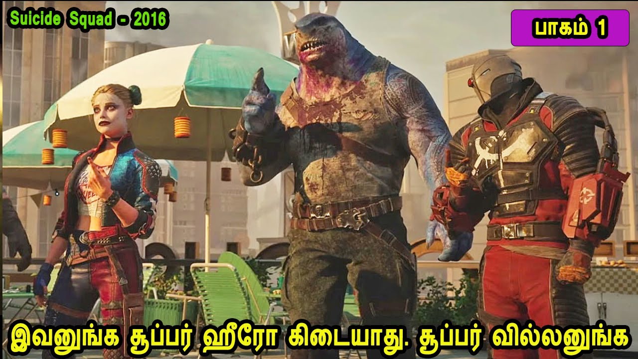 இவனுங்க சூப்பர் ஹீரோ கிடையாது. சூப்பர் வில்லனுங்க Hollywood Movie Story & Review in Tamil