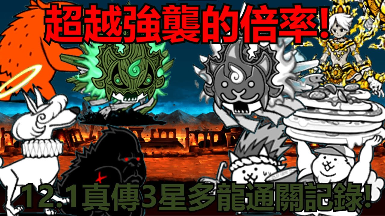 《貓咪大戰爭》3星EX貓來襲!超越強襲的倍率!