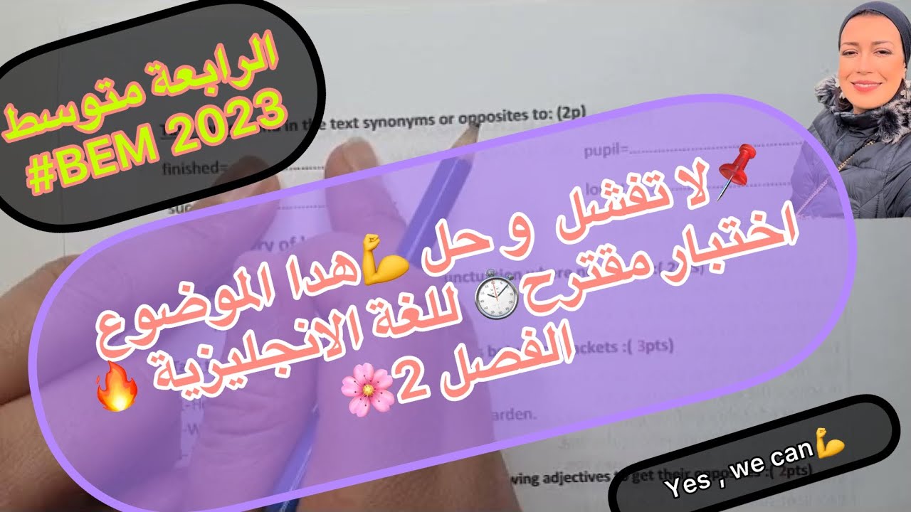 🔥الرابعة متوسط 🌸 اختبار الفصل الثاني‼️ للغة الانجليزية🔥