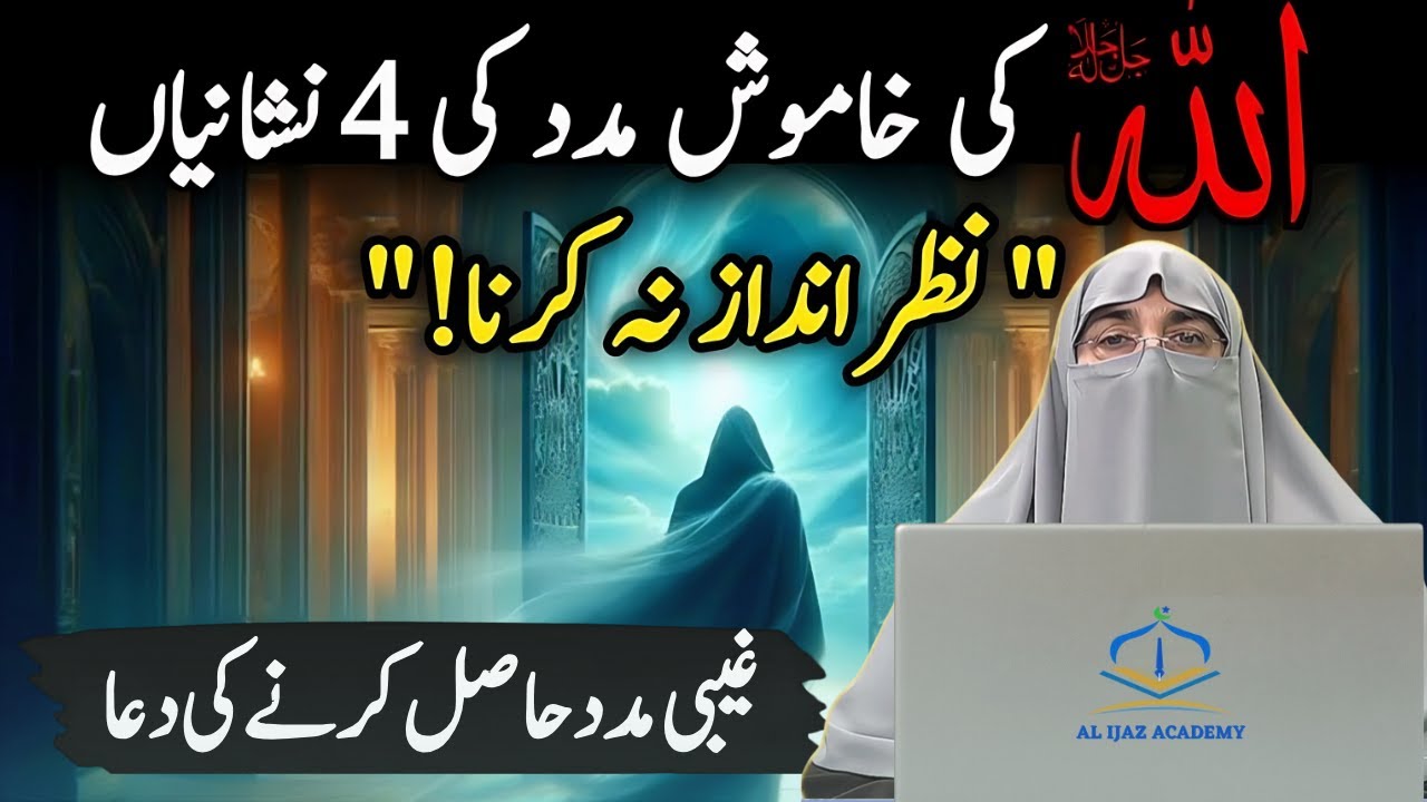 Latest Bayan 2025 | Allah Ki Khamosh Madad Ki 4 Nishaniyan | Dr Farhat Hashmi