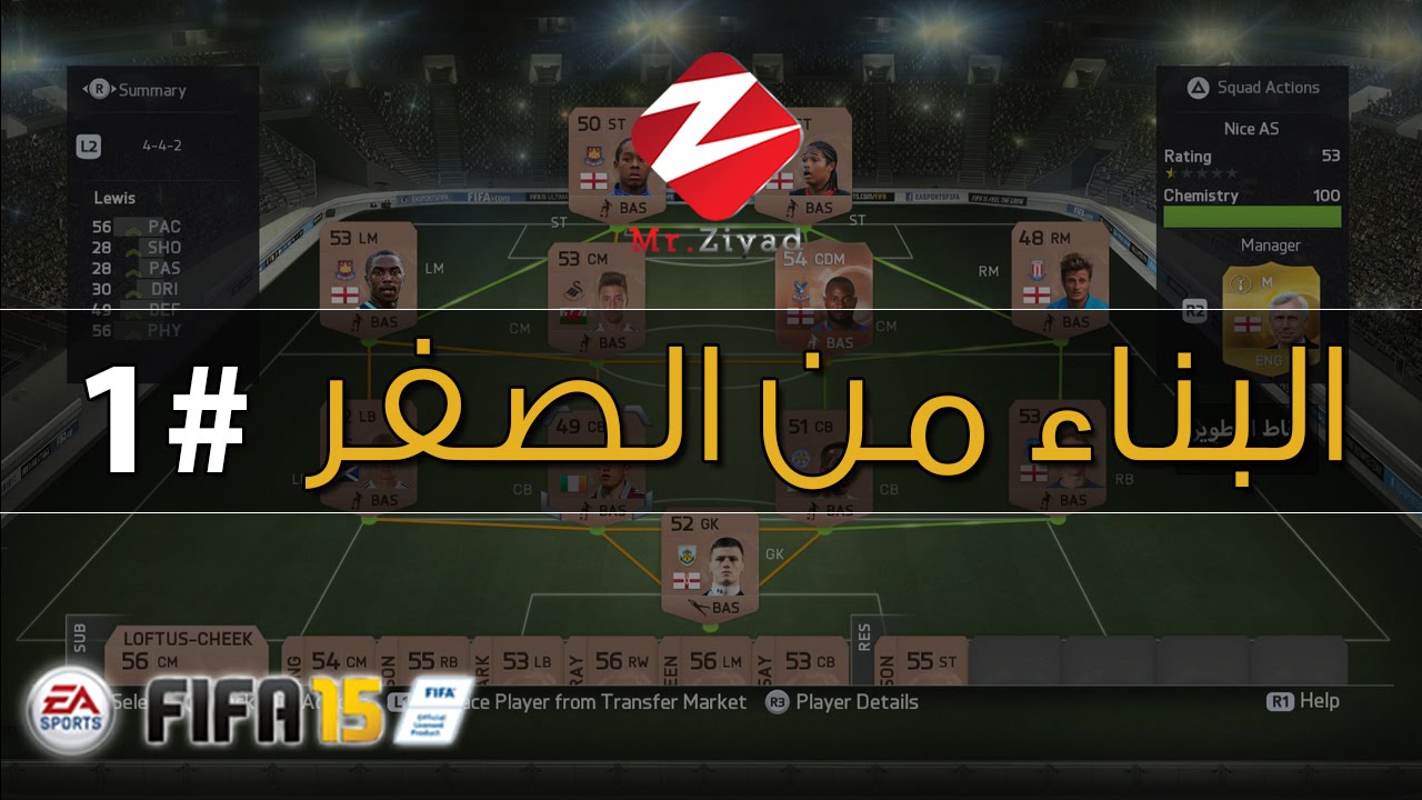 Fifa 15 FUT - البناء من الصفر #1