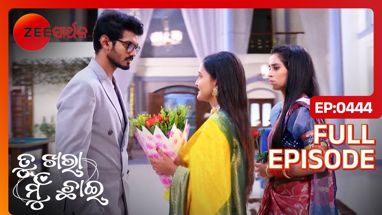 Aj Manini ଙ୍କ ମଧ୍ୟ ଆସିଲେ Mayuri| Tu Khara Mun Chaai| Full Ep- 444| Manini, Abhimanyu| @zsarthaktv