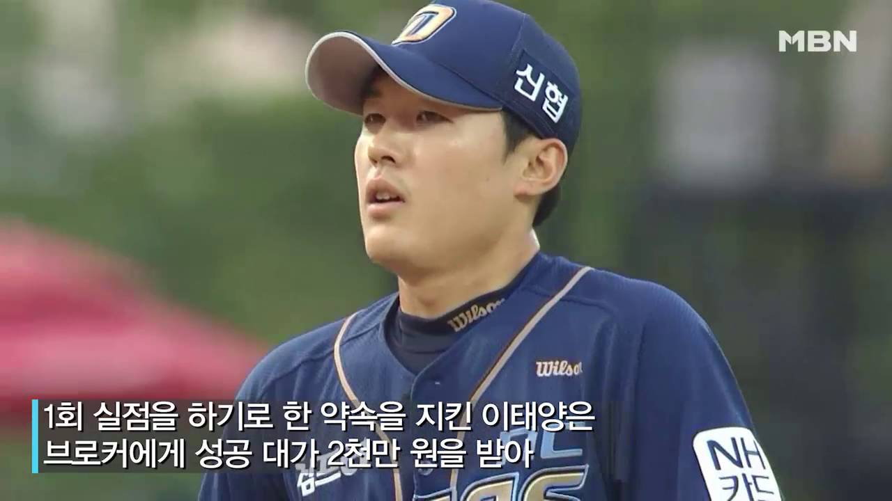 프로야구 승부조작 이태양, 제구력보다 뛰어났던 연기력?