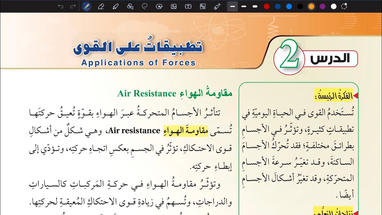 شرح درس تطبيقات على القوى | فيزياء تاسع المنهاج الأردني الجديد