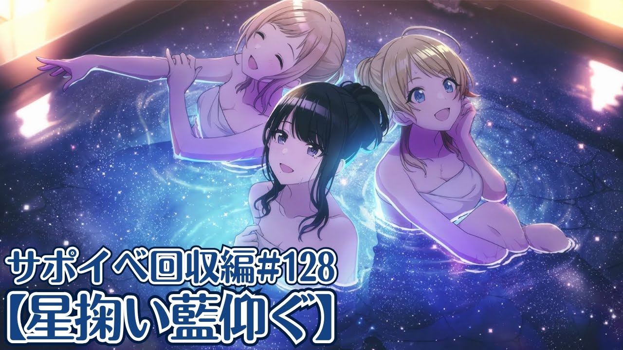【シャニマス】とにかくサポイベ回収編#128【実況】