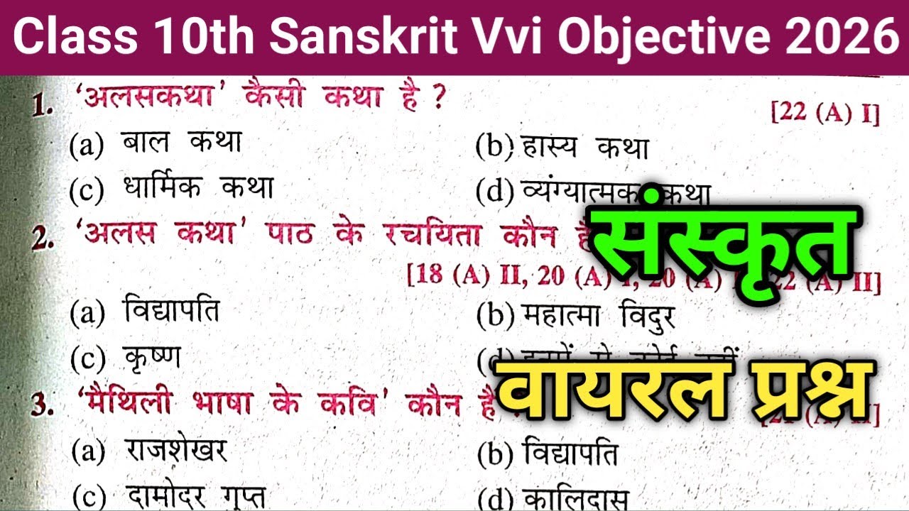 Sanskrit Ka Objective 2026 | Class 10 Sanskrit Objective Question 2026 |10th Sanskrit Objective 2026