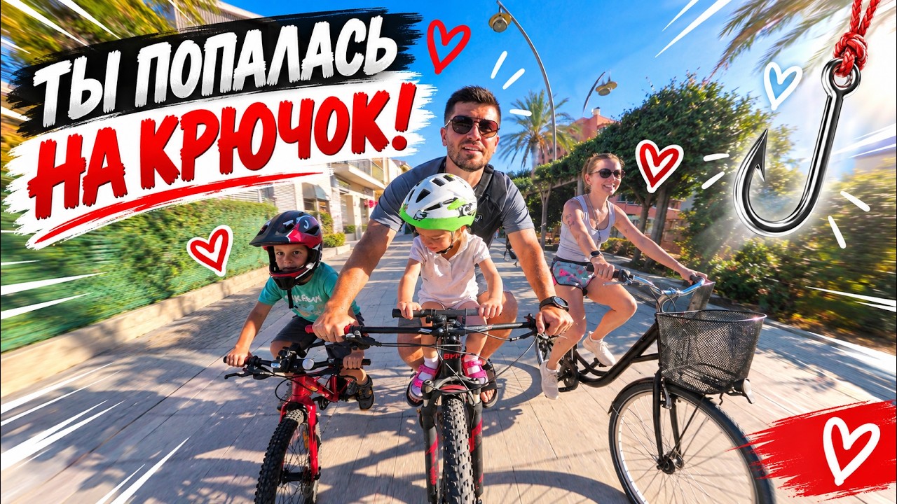VLOG: ТЫ ПОПАЛАСЬ НА КРЮЧОК! 20.09.26