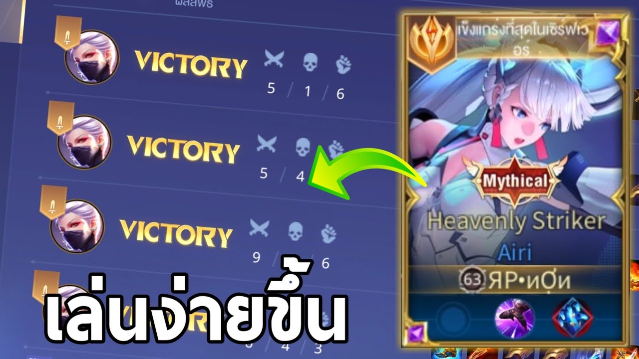 ผมกลับมาเล่นไอริอีกครั้งหลังจากที่บัฟมาแล้วเล่นง่ายขึ้น(มาก)