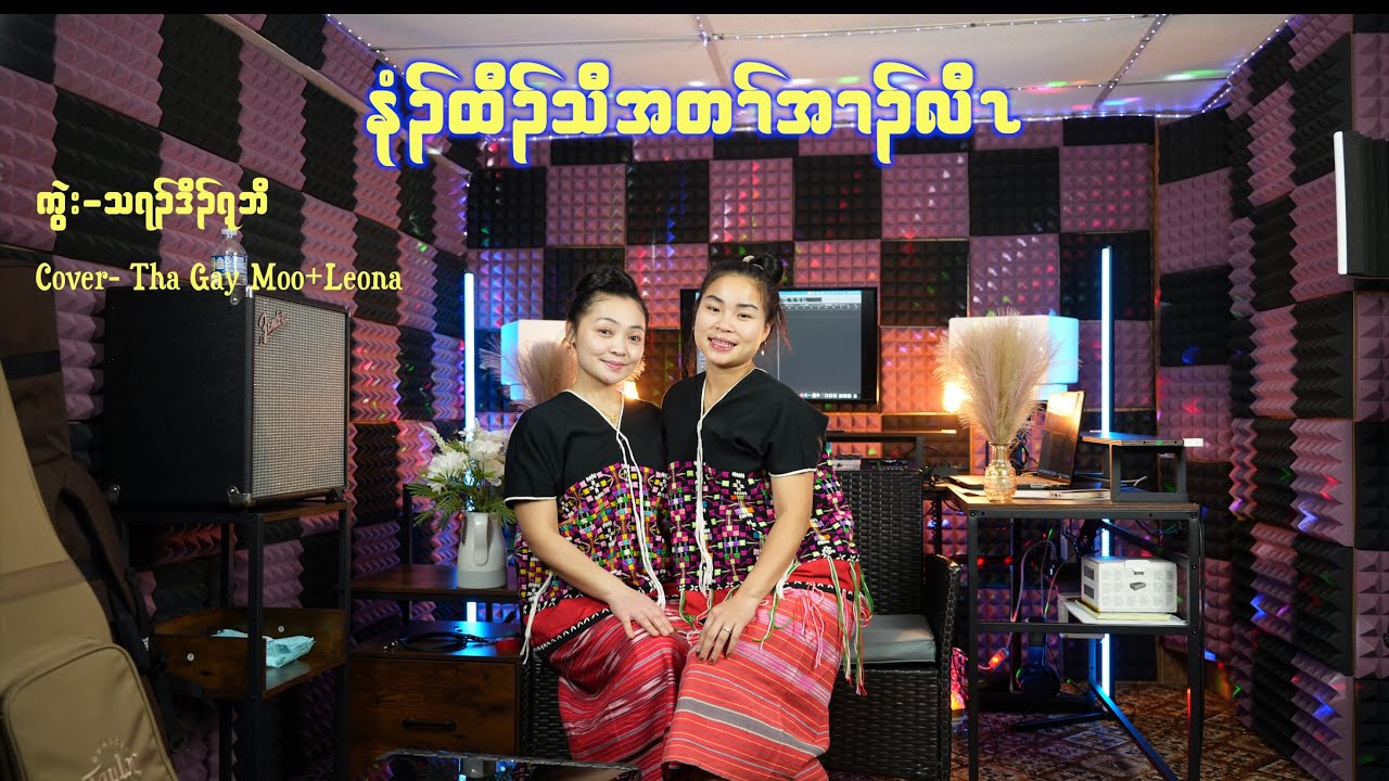 Karen New Year Song _ New Year Promise_ cover Tha Gay Moo + Leona