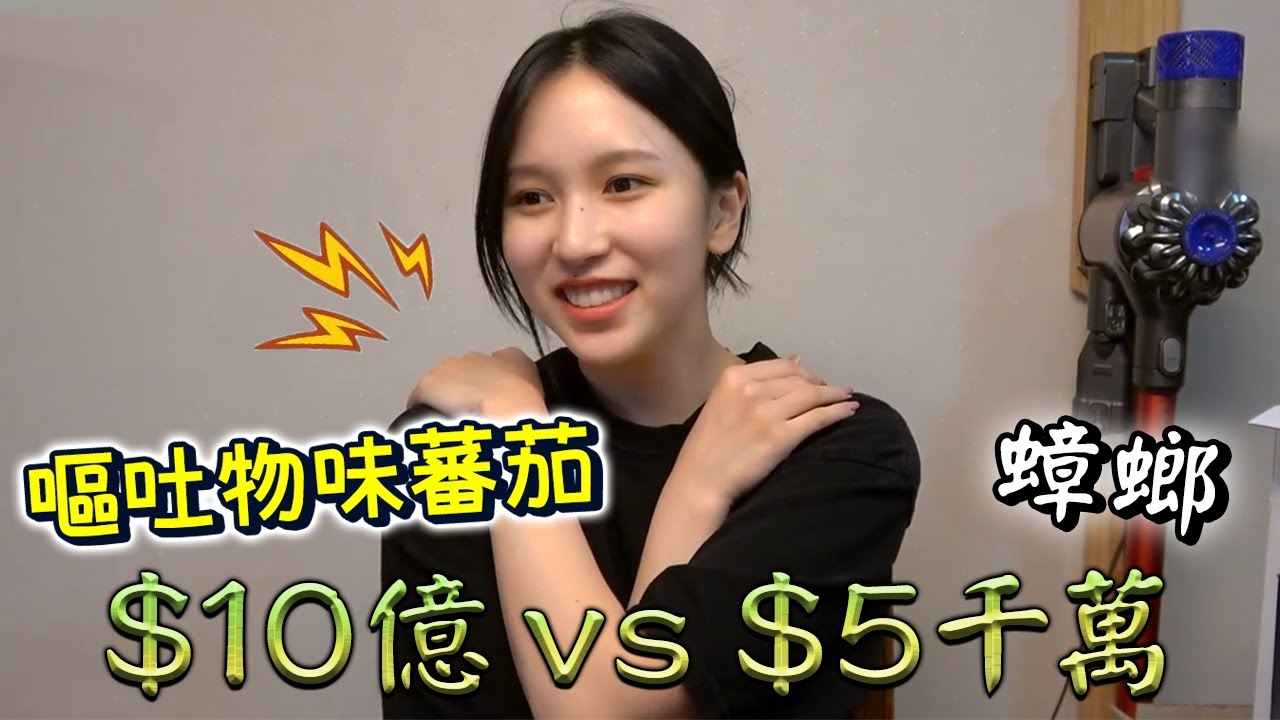 Mina $10億和5千萬的抉擇 舊宿舍蟑螂事件