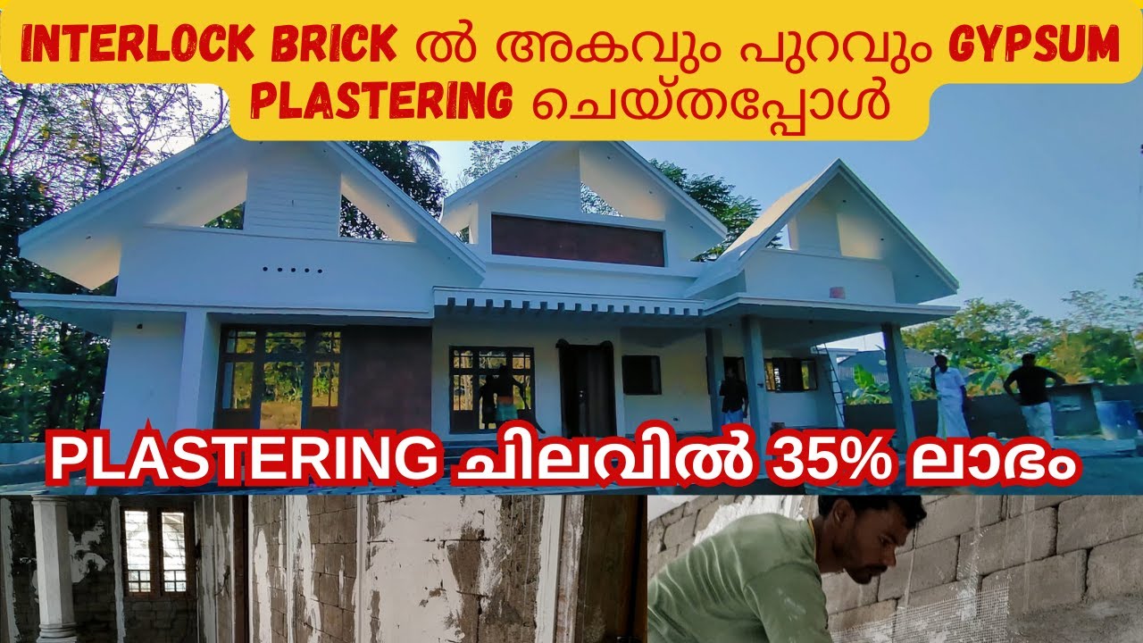 വീട് തേപ്പിന്റെ ചെലവ് കുറക്കാം/Gypsum plastering in Interlock Bricks.