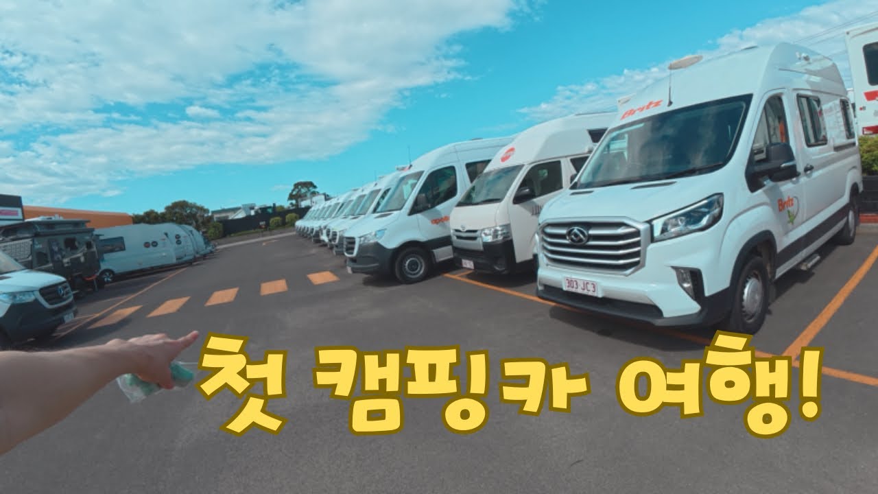 🇦🇺【호주4】 4K화질 - 멜번에서 캠핑카를 빌렸다 🚐꼼꼼하게 검수하고 출발해보자(Birtz Hightop Campervan)