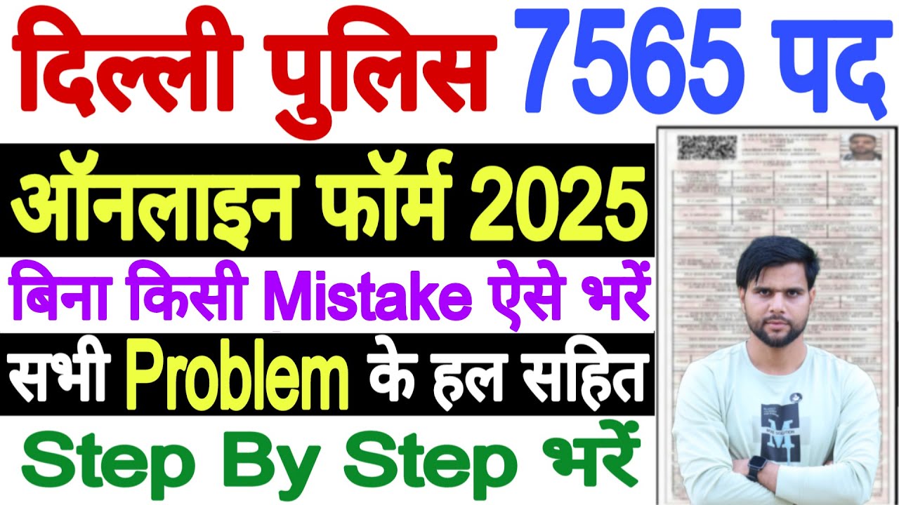 SSC Delhi Police Constable Form Fill Up 2025 Kaise Kare | Delhi Police Form Kaise Bhare Step By Step