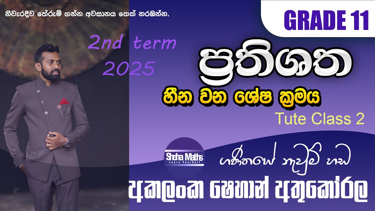 හීන වන ශේෂ ක්‍රමය තාමත් අමාරු ද? | Prathishatha | Percentages  | O/L & Grade 11 maths  | 2025