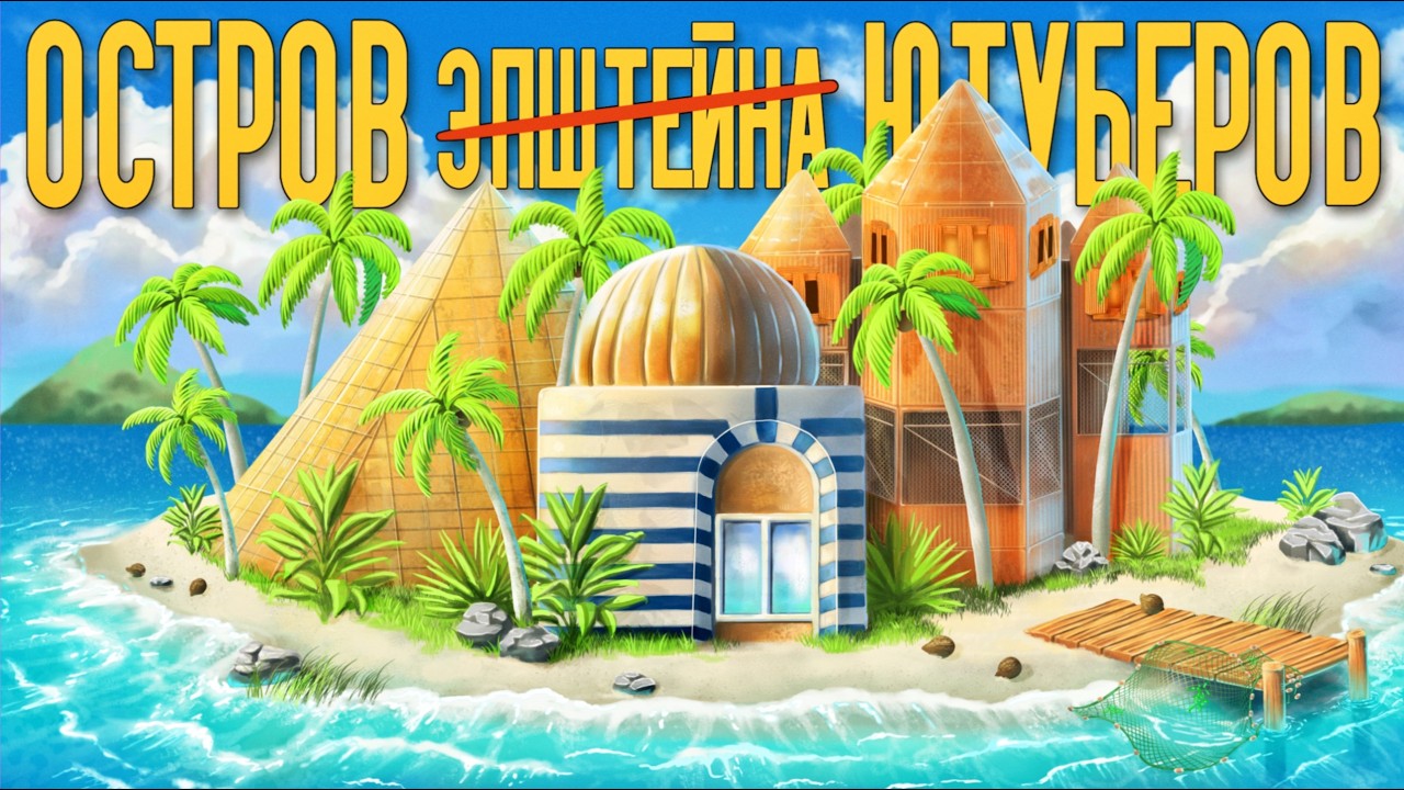 ОСТРОВ ЮТУБЕРОВ! Китайский клан и тайна админа в РАСТ/RUST