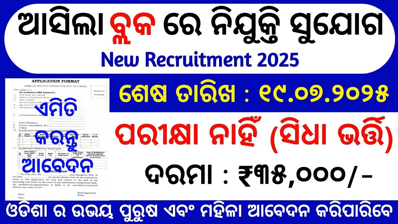 Odisha District Level Jobs Recruitment 2025 | Odisha Block Coordinator Job Recruitment 2025 #odisha 