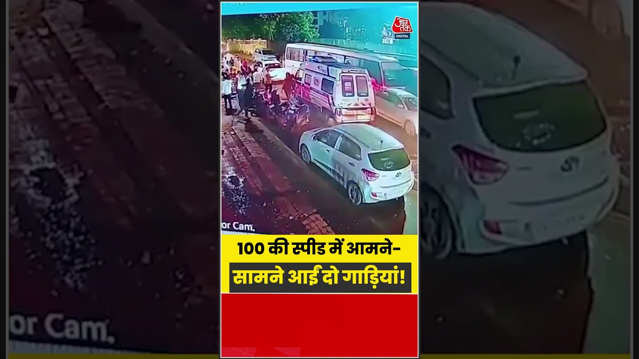 Shorts| 100 की स्पीड में आमने-सामने आईं दो गाड़ियां! #viral #shorts #trending #atshorts