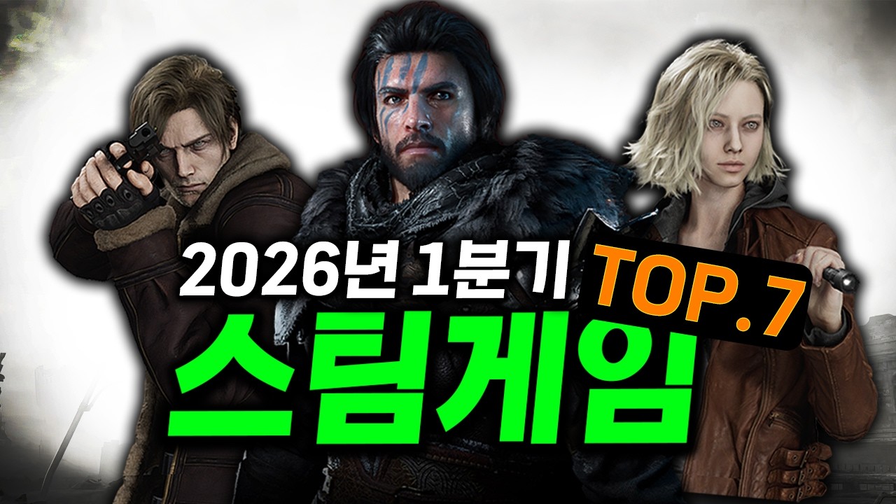 2026년 1분기 스팀 게임 추천 TOP 7｜직접 사서 해본 게임 후기