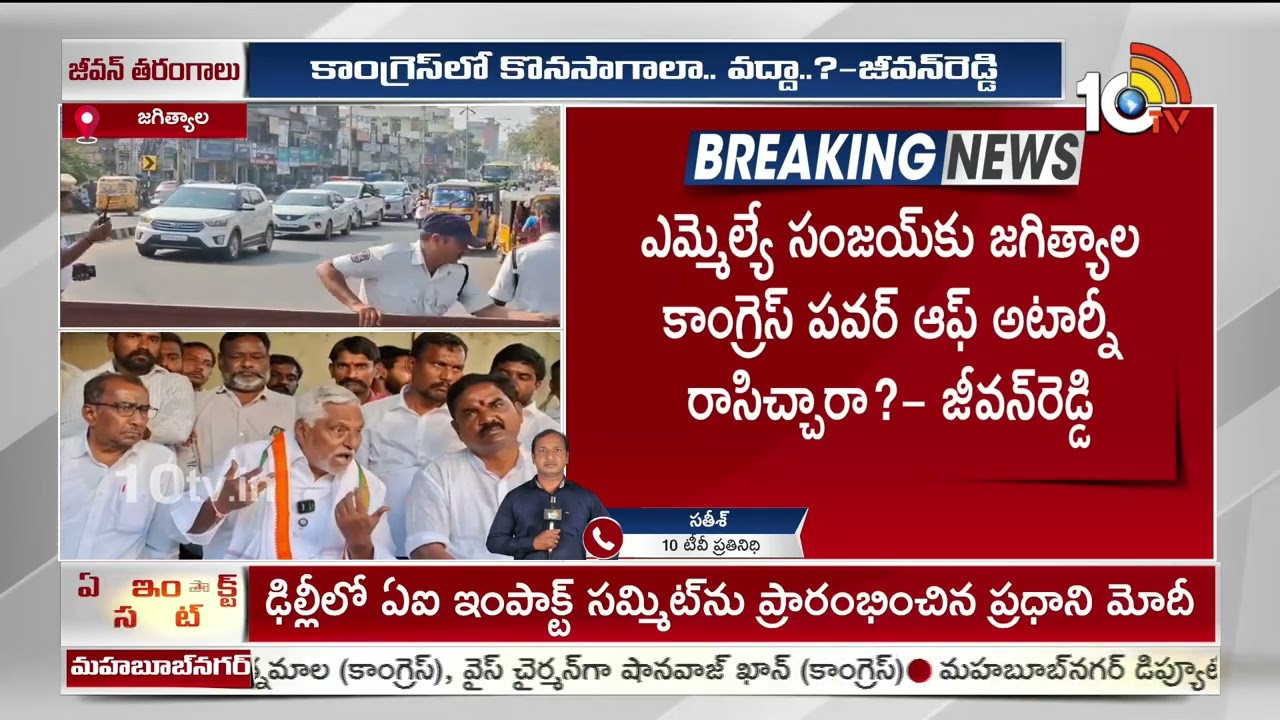 ఇక తాడో పేడో..! కాంగ్రెస్‎పై జీవన్ రెడ్డి గరం..గరం | Jeevan Reddy Key Decision | Jagtial | Congress