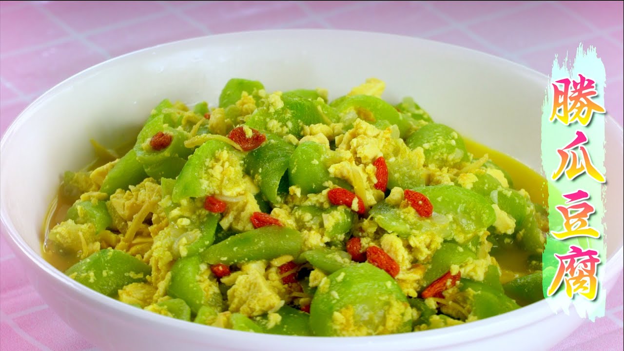 【好煮意】「勝瓜豆腐」