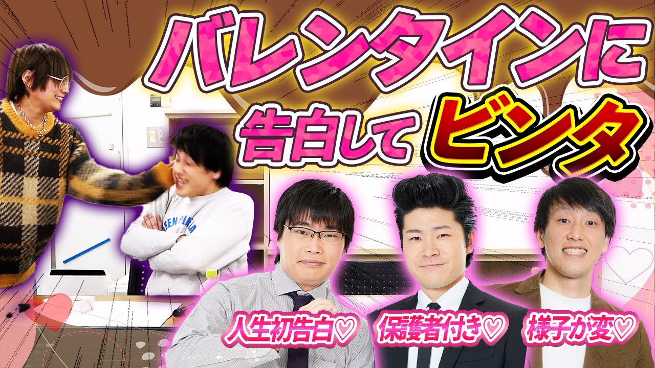 【ドッキリ】ジョックロックゆうじろーが父ユウショウに見守られながら告白される！？【翠星チークダンス】【三遊間】【オニイチャン】【ジョックロック】