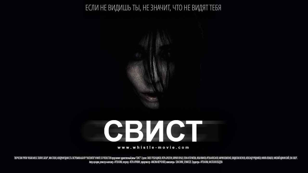 Художественный фильм СВИСТ