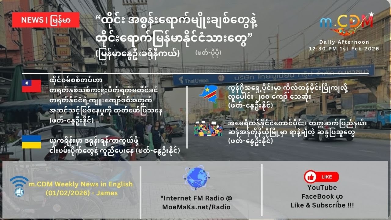 MoeMaKa & m.CDM - 1st Feb Afternoon 12:30 PM Program