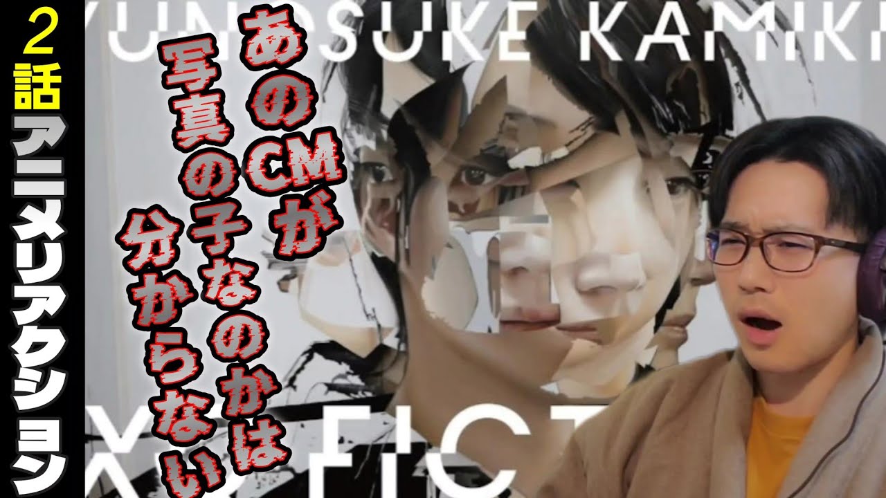 TXQ FICTION / 神木隆之介2話　同時視聴 Ryunosuke Kamiki episode2 reaction