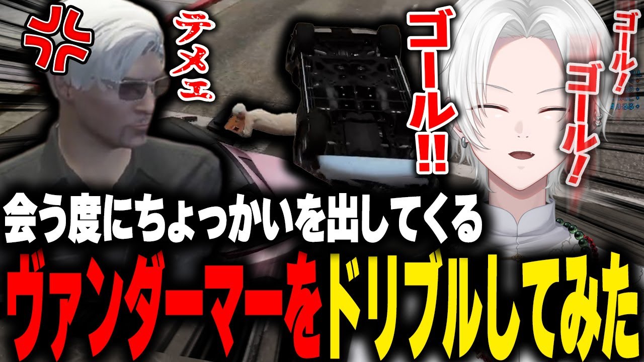 【 #ストグラ 】ヴァン・ダーマーをドリブルしてみた【 切嘛 / 切間てつお 】