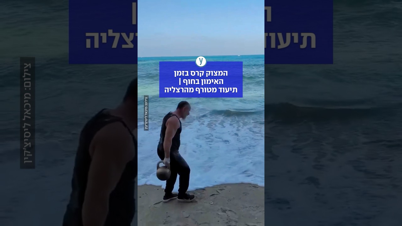 המצוק קרס בזמן האימון בחוף | תיעוד מטורף מהרצליה