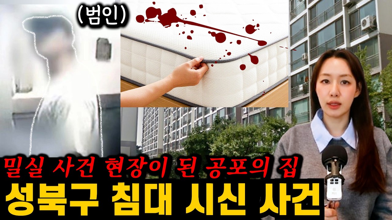 성북구 두 여성 침대 시신 사건, 숨겨진 또다른 비밀