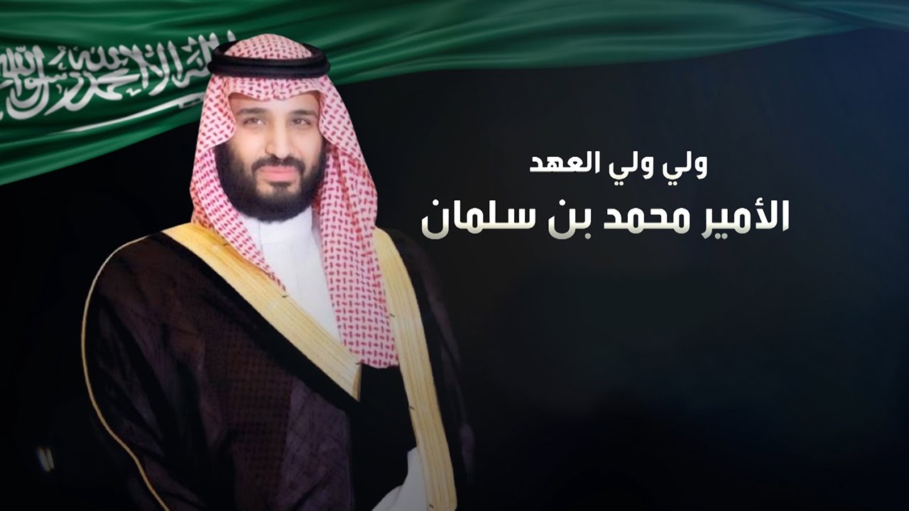 لقاء ولي ولي العهد السعودي  الأمير محمد بن سلمان مع داود الشريان | #الثامنة