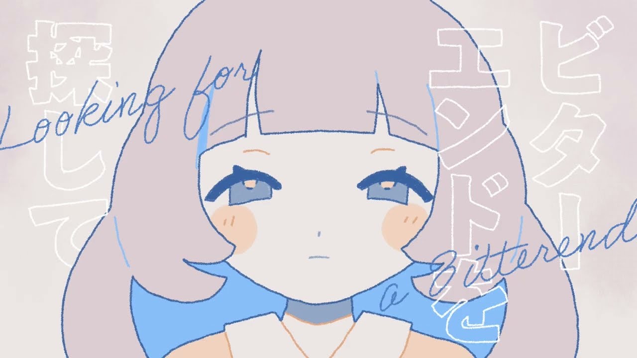 田中文庫 - ビターエンドを探して MV