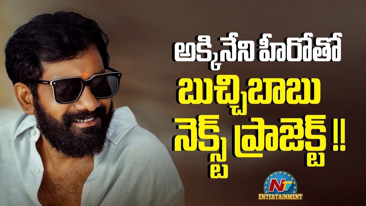Buchi Babu Sana's Master Plan for Akhil Akkineni!? || NTVENT