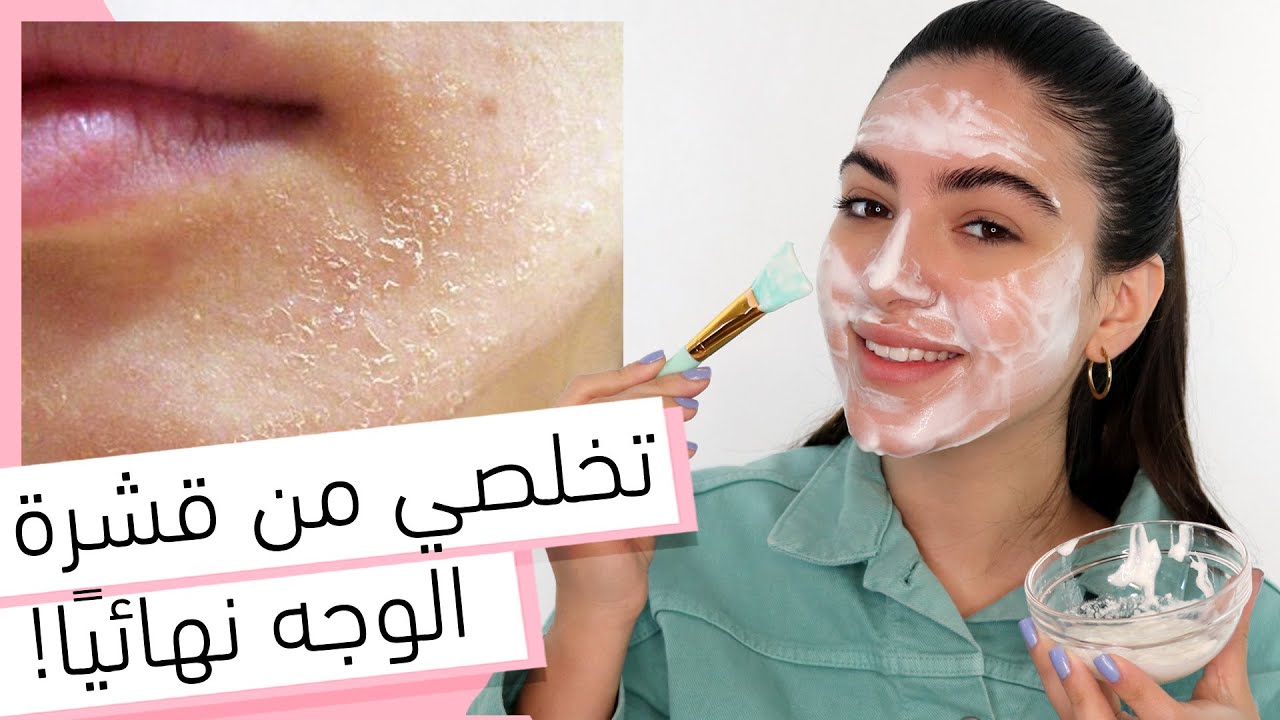 العناية بالبشرة في فصل الخريف | ودعي جفاف البشرة + ماسك للوجه