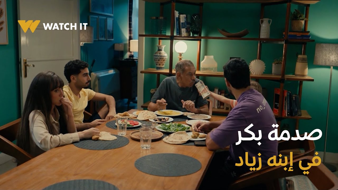 لينك ٧ | سر زياد اتكشف وفلوسه وقعت في إيد أبوه وصدمته فيه باينه على ملامحه 😠