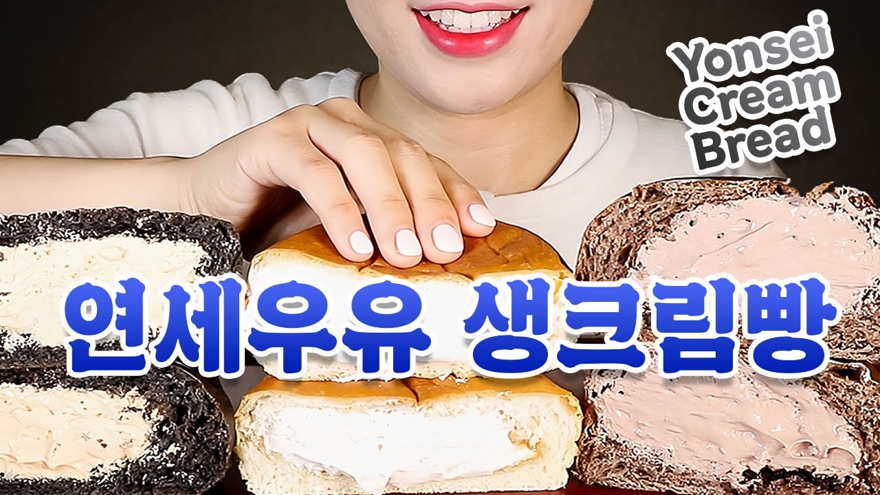 ASMR Yonsei Fresh Cream Bread Mukbang | Korean Convenience Store Viral Food