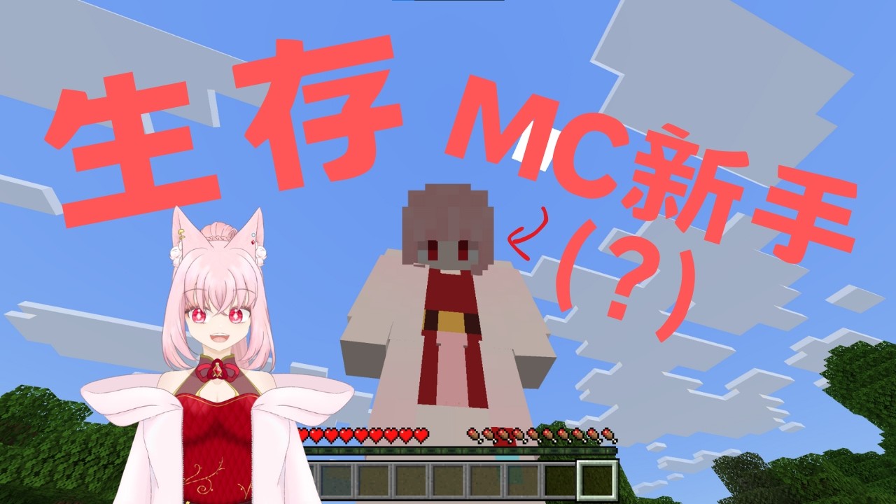 【minecraft】理論的老人，實作的新手? #羽月 #minecraft