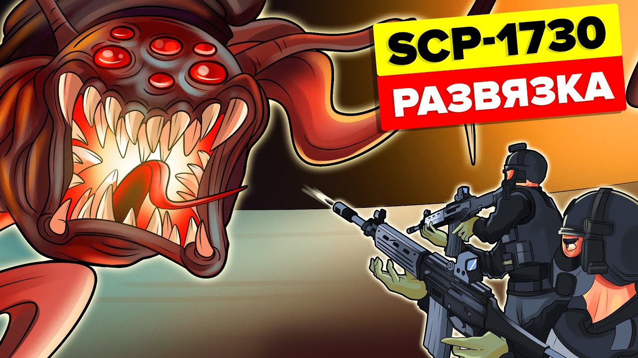 SCP-1730 &ndash; Зона 13. Предыстория и эпическая развязка (Анимация SCP)