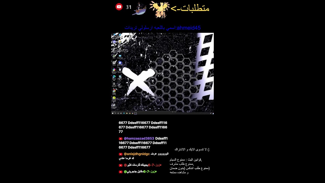 ĘŁBŘĄŽĮŁÝ | احمد's Live broadcast