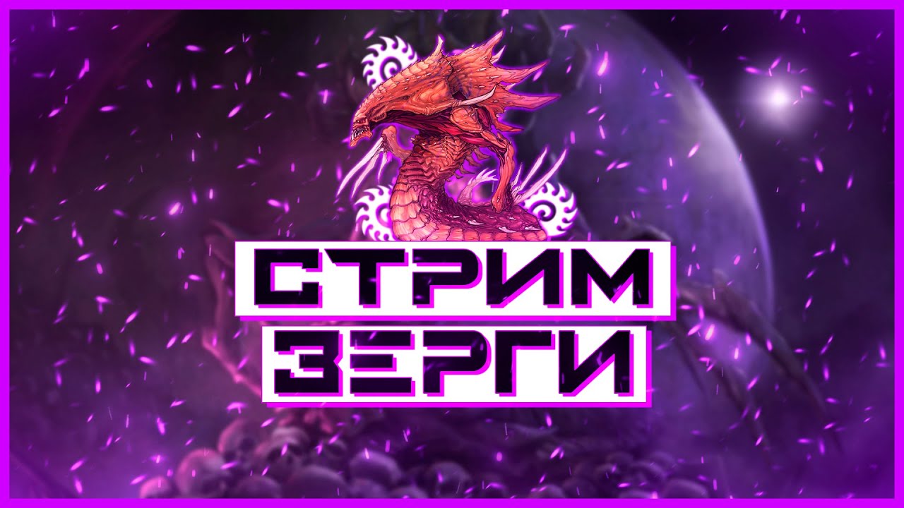 🔥ЗЕРГИ ИМБА! #STARCRAFT2 #SC2 Starcraft 2
