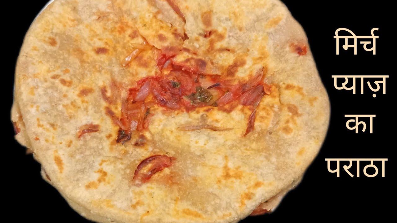 प्याज़ और मिर्च के क्रिस्पी पराठे एक बार खाये और खाते रह जाए | onion chilli paratha 